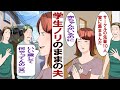 【漫画】夫「俺の嫁なんだから仲間をもてなしてやって」私「狭いアパートに10人近く呼ぼうとすな!」大学サークルの上下関係にいまだ縛られる夫にウンザリ!
