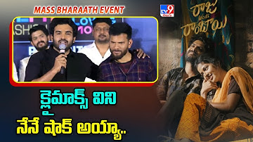 Hero Kiran Abbavaram Speech At Raju Weds Rambai MASS BHARAATH EVENT   - TV9