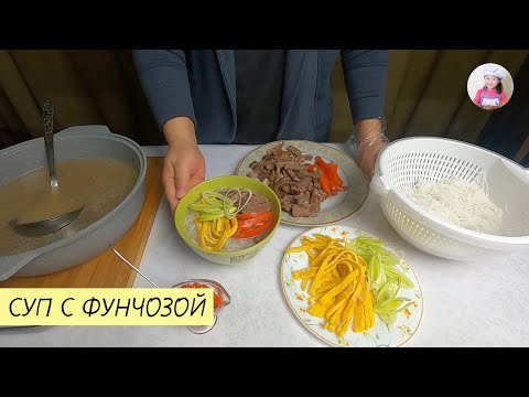 СУП ИЗ ГОВЯДИНЫ С КРАХМАЛЬНОЙ ЛАПШОЙ! СУП С ФУНЧОЗОЙ. КОРЕЙСКАЯ КУХНЯ Проще простого! #27