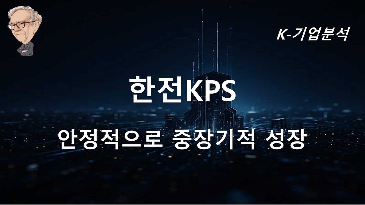 한전KPS - 목표주가 58,000원 신규 / 3Q25 Review: 무난한 실적