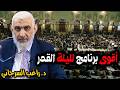 The Most Powerful Program For Laylat Al Qadr