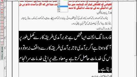 Inpage Tutorial || inpage full course in Urdu - Hindi || 2018 : Inpage 2009 lesson No.4