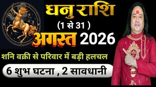 Dhanu Rashi August 2026 ll धनु राशि अगस्त 2026 ll Astro Aaj screenshot 2