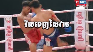 Khim bora and Soum vichia Fighter In cbsp