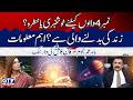 Irfan Kamil's Astrology Predictions | Life-Changing Information | Good News | GTV