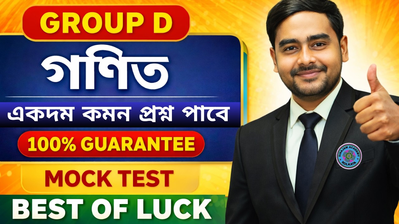 GROUP D - MOCK 08 || MATH || এক্সাম লেভেল প্রশ্ন প্রাকটিস || BY NISHAN DA