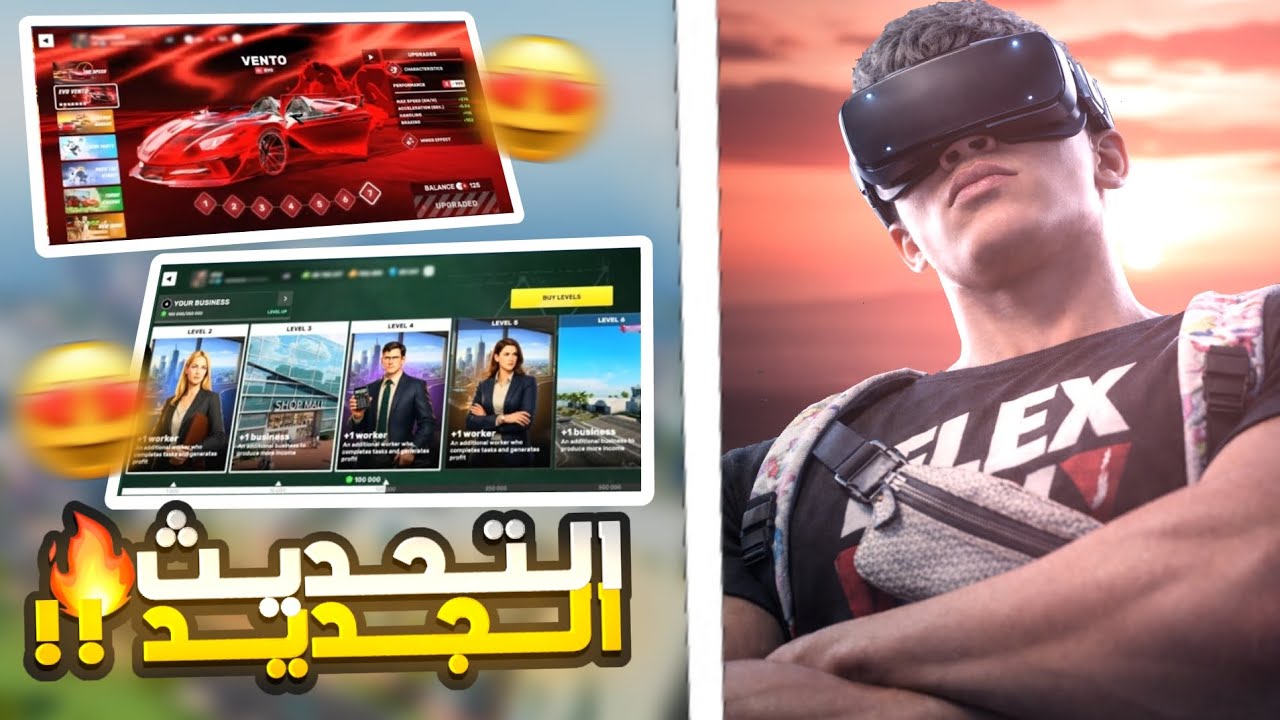 وأخيرا موعد نزول تحديث 1.8 😍🔥 بزنز خاص بك + EVO أسطوري 😱🎖 | Flex city 