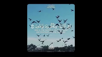 #سعود_الشريم #سورة_الذاريات | ماتيسر من سورة الذاريات - تلاوة سعود الشريم ♥️