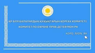 Республиканский семинар-тренинг для педагогов психологов организаций образования