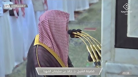 أواخر سورة ق : 31 - لآخرها | صلاة العشاء 25 شعبان 1444 هـ | فضيلة الشيخ د.خالد المهنا