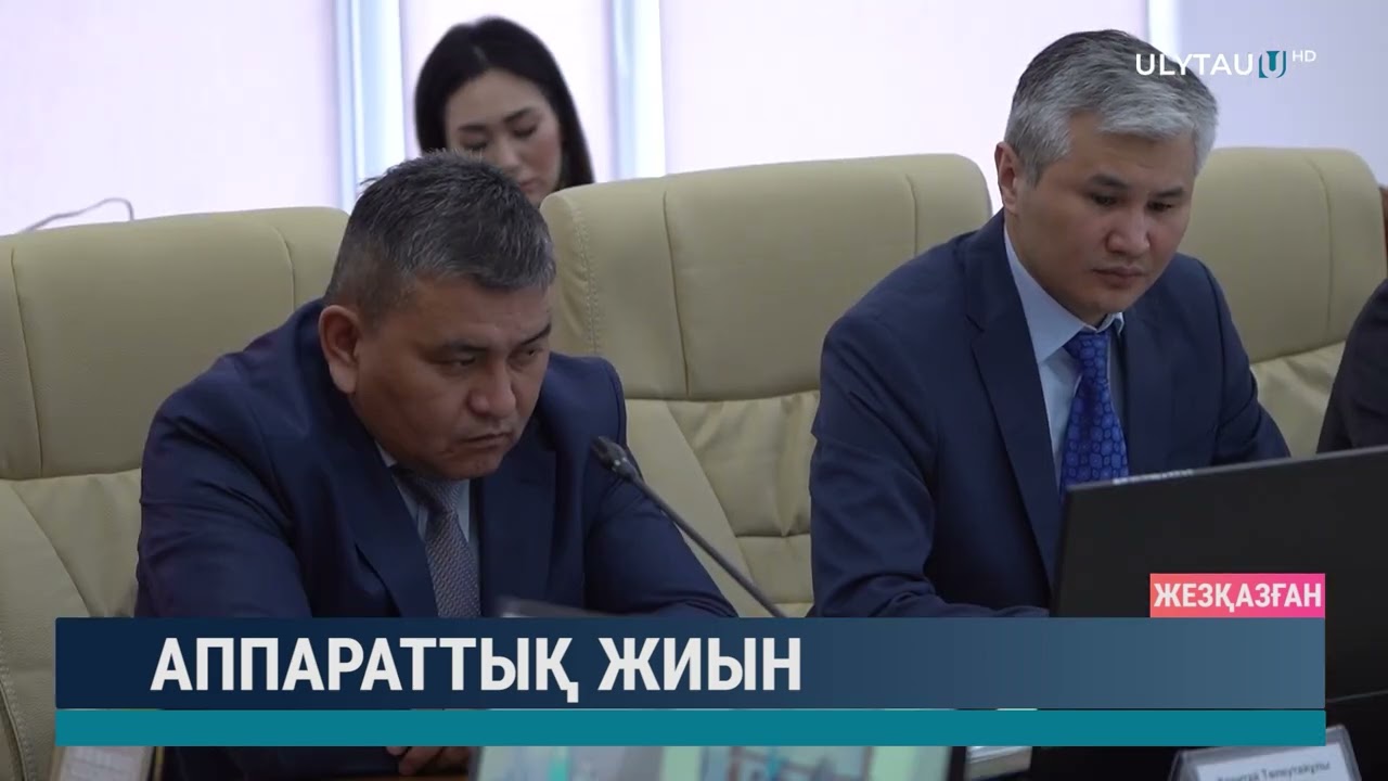Аппараттық жиын