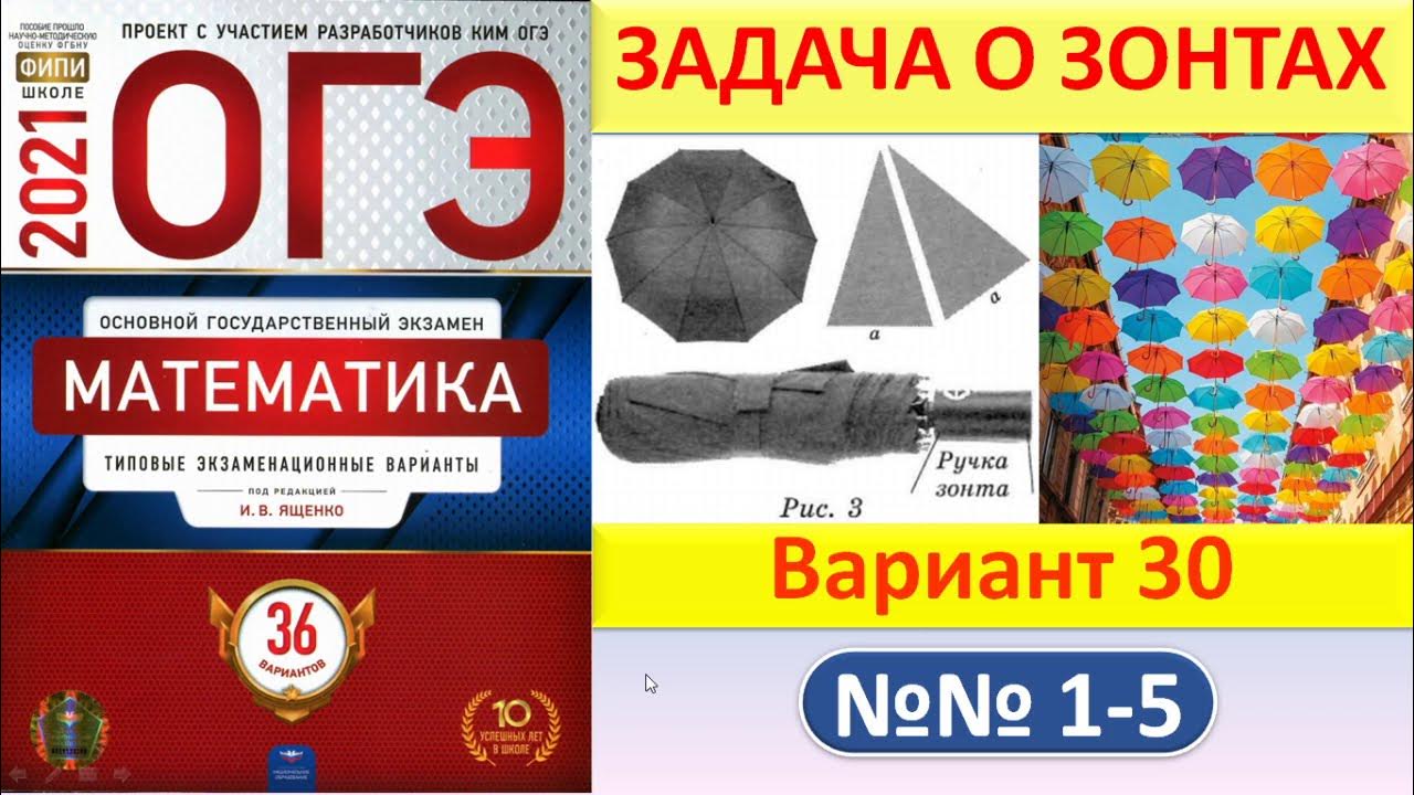 Математика огэ 36 вариантов ященко 12 вариант