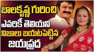 Jaya prada Reveals Unknown Facts About Balakrishna | Jaya Prada | Balayya | Leo Entertainment