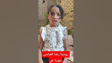 محبى القرأن الكريم ومحبى رسول الله صلى الله عليه وسلم بقريتى شنو ورزقه الشناوى كفرالشيخ سورة ص