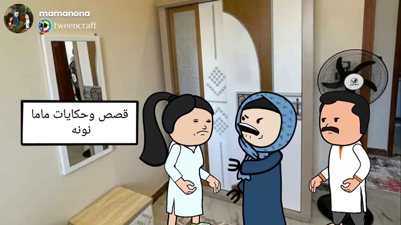 سمعت بالصــدفة حماتها وهيا علي السلم بتــكلم بنتــها وبعدها..... 😱 شــوف رد فعل جوزها 😔