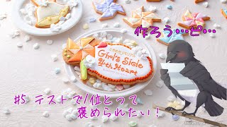 2年生初めてのテストで先生にアピール☆【ときめきメモリアル Girl's Side 4th Heart】 #5