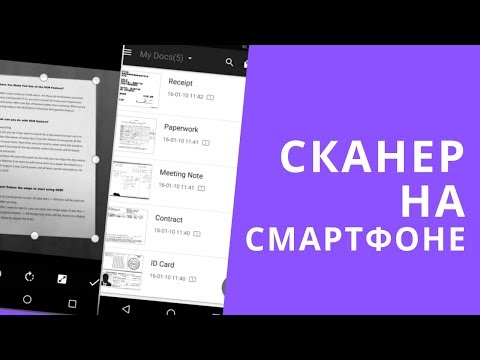 Как сканировать с помощью смартфона