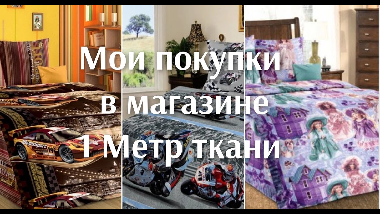 Купить Ткань Магазин 1 Метр Ткани