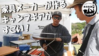 イベントで見つけた気になるキャンプギアをご紹介！【campicnic Vol.5】