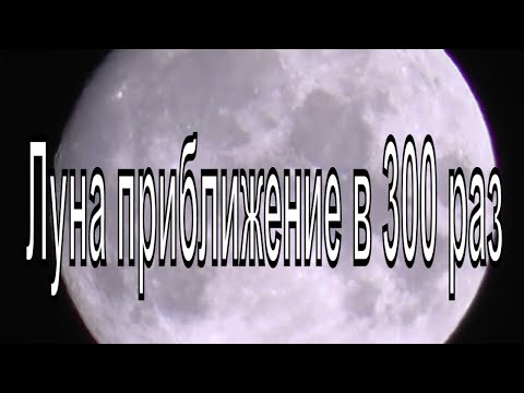 Луна нас сближает каждый. Луна в приближении. Луна 17.11.1998. Что пролетело мимо Луны. Луна в приближении 220x.