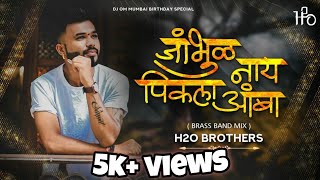 Jambhul Ny Pikala Amba - (Brass Band Mix) - H2O BROTHERS | Aai Sun Hanil mi Lakhachi |Koli Love Song