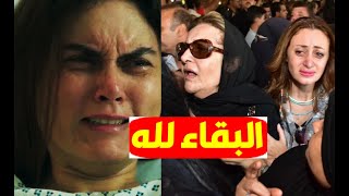 عاجل/ الموت يفجع الفنانة المصرية رشا مهدي منذ قليل ومطالب بالدعاء وسر تغيبها عن الفن وتفاصيل الجنازة