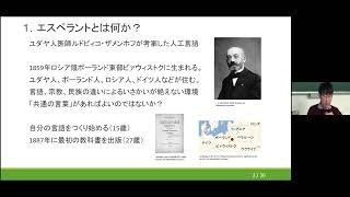 エスペラント速習講座