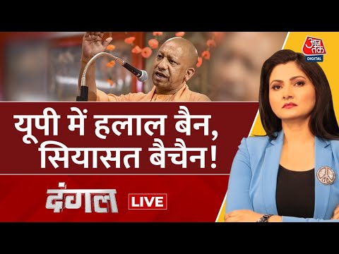 Dangal LIVE: हलाल कारोबार क्या है? 