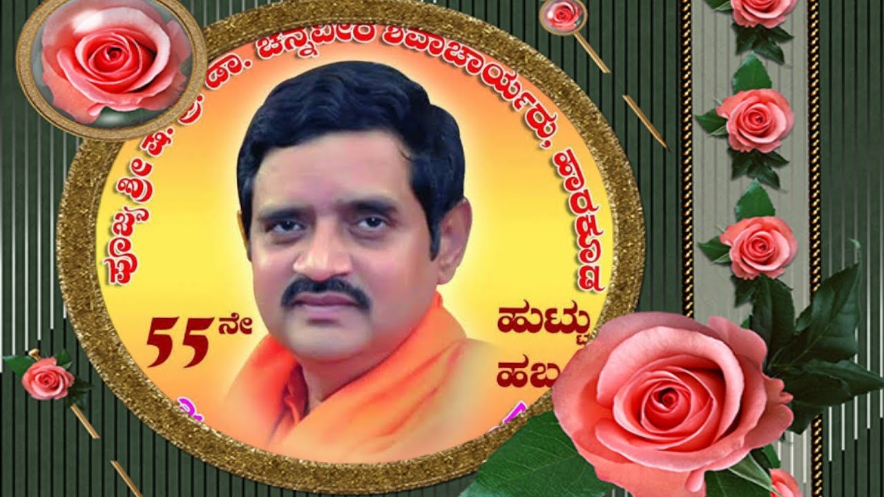 ಹೂ ಗಂಧ ಪತ್ರಿ ತನ್ನಿರೆ ಹಾರಕೂಡ ಶ್ರೀಗಳ ಹಾಡು