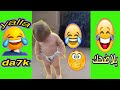 هتموت من الضحك _ اطفال مضحكة _مضحك جدا  2019   ههههههههههههه