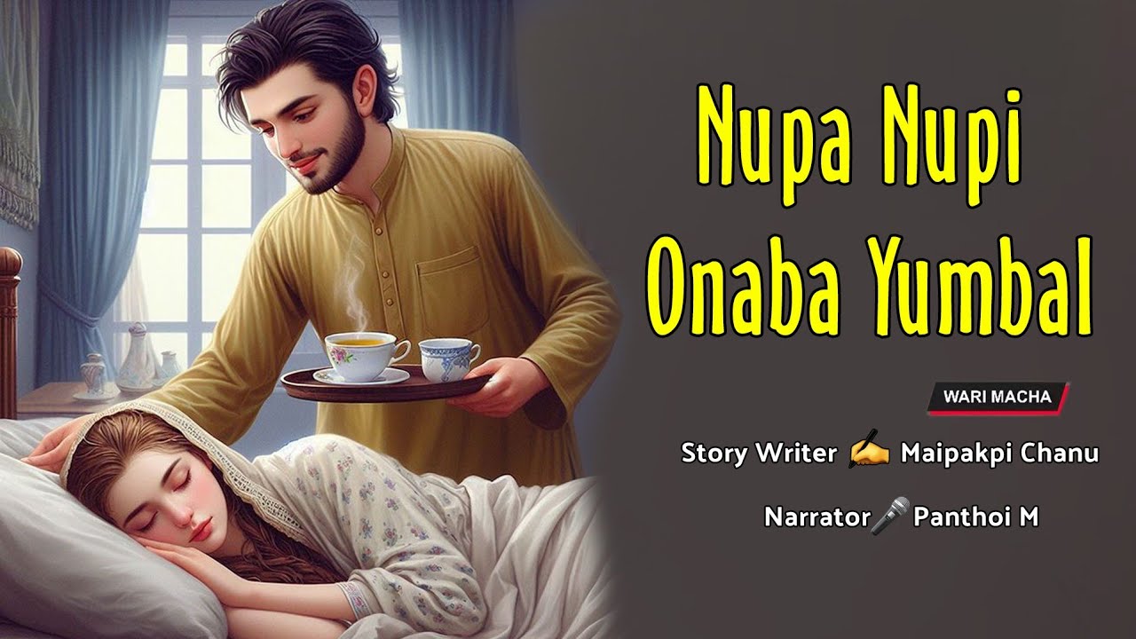 Nupa Nupi Onaba Yumbal || Manipuri Wari Macha || Record 🎤 Panthoi M || Story ✍️ Maipakpi Chanu 