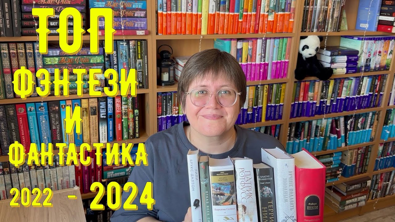 ЛУЧШИЕ КНИГИ в жанре фэнтези и фантастики! - YouTube