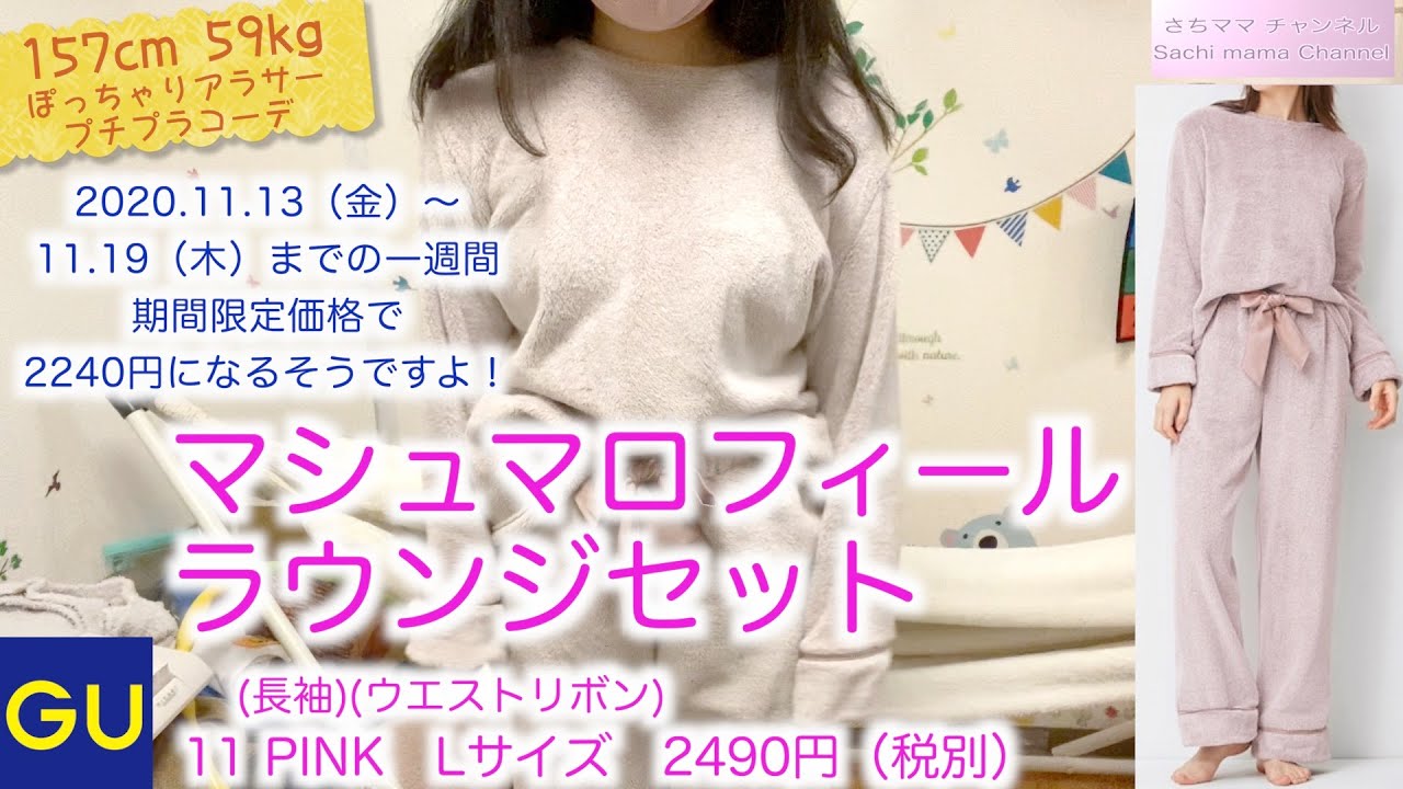 Gu マシュマロフィールラウンジセット ランキング上位大人気商品 Youtube Gu マシュマロフィールラウンジセット ランキング上位大人気商品 Youtube