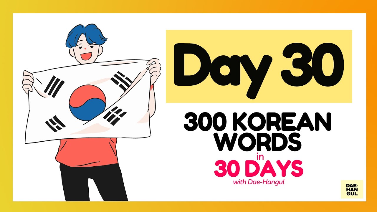 Day 30: 300/300 | Learn 300 Korean Words in 30 Days Challenge - YouTube
