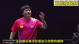 梁靖崑再现神奇操作,刘国梁脸都看黑了,观众:收视率最高的打法#梁靖崑 #乒乓球 #国乒 #冠军