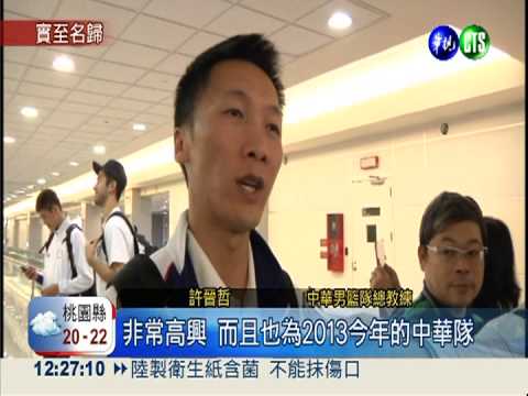 中華男籃光榮返台 難掩興奮之情