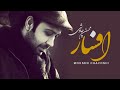 Mohsen Chavoshi & Sina Sarlak -  Afsar (Lyric Video)