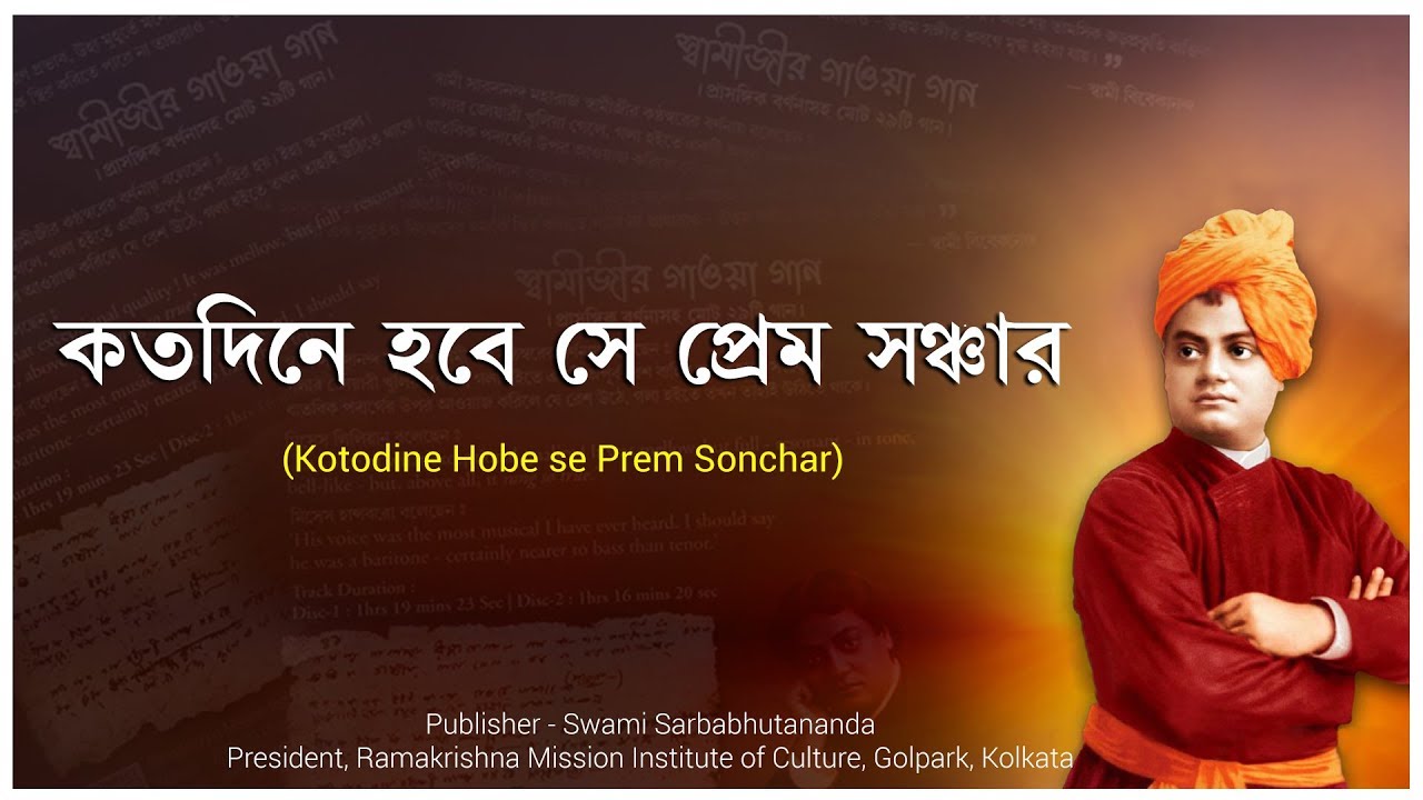 Kotodine Hobe Se Prem Sonchar        Bengali Devotional Songs