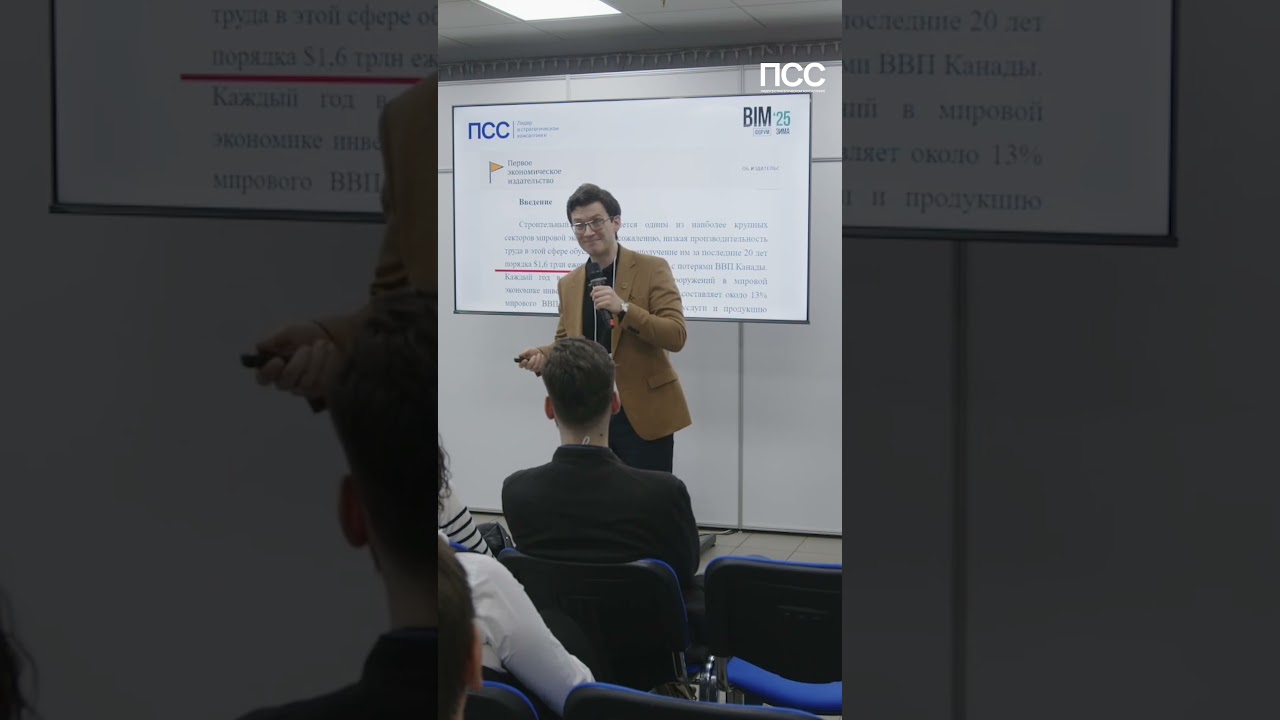 Россия. Производительность труда:на что ссылки и какие выводы делаем #строительство #shorts #bim