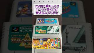 外装が粉砕されたジャンクのスーパーファミコンソフトを100円で購入。動作確認で起動を確認。 #レトロゲーム #game #スーパーファミコン