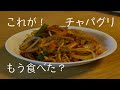 【チャパグリ】映画パラサイトにも登場!全部公開 I made Korean-style fried noodles
