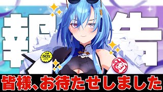 【#報告】たくさん祝ってくれよな………………【#春雨麗女 #あおぎり高校】