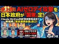 【日本AIサイバー国策化】片山金融相×3メガバンク頭取×日銀総裁緊急会合！Claude Mythos対策が国策に【2026年4月最新】
