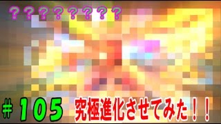 【パズドラ】究極進化させてみた、あとBOX整理もしようじゃないか!!【パズドラ動画第105回目】 【パズドラ】究極進化させてみた、あとBOX整理もしようじゃないか!!【パズドラ動画第105回目】