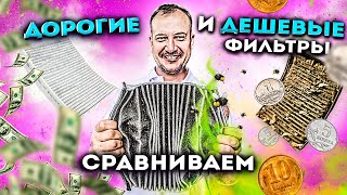 Какой салонный фильтр выбрать