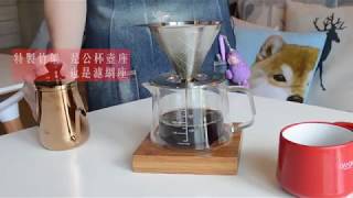 SADOMAIN 仙德曼｜手沖咖啡濾泡壺組｜2杯／4杯／8杯 手沖咖啡濾泡壺組推薦