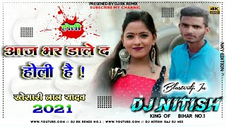 आज भर डाले द होली है घरे जा के साबुन से धोली है dj holi song khesari lal yadav 2021 || DJ Nitish Raj