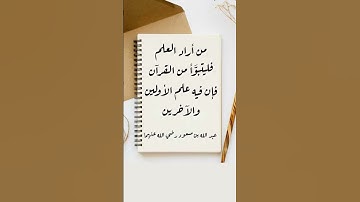 #اكسبلور #المصحف #لايك #تلاوة_مؤثرة #الرحمن #تيك_توك #القرآن_الكريم #ترند #يصلك