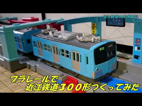 改造プラレール Youtube 改造プラレール Youtube