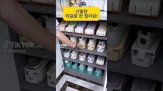 신발장 정리 안 되면 이거 써보세요!